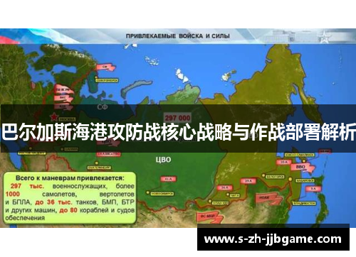 巴尔加斯海港攻防战核心战略与作战部署解析