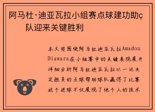 阿马杜·迪亚瓦拉小组赛点球建功助球队迎来关键胜利 阿马杜·迪亚瓦拉小组赛点球建功助球队迎来关键胜利