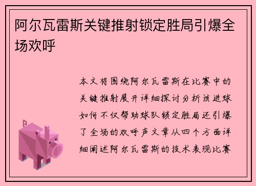 阿尔瓦雷斯关键推射锁定胜局引爆全场欢呼 阿尔瓦雷斯关键推射锁定胜局引爆全场欢呼