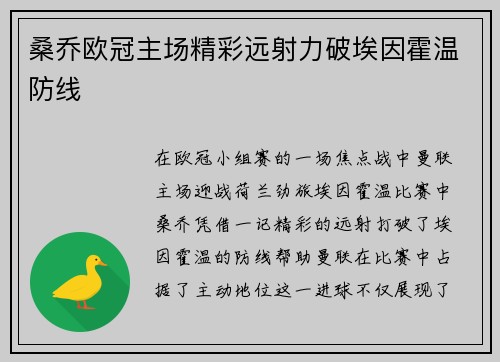 桑乔欧冠主场精彩远射力破埃因霍温防线 桑乔欧冠主场精彩远射力破埃因霍温防线