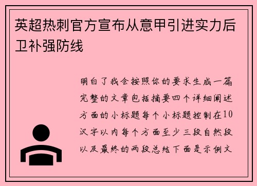 英超热刺官方宣布从意甲引进实力后卫补强防线 英超热刺官方宣布从意甲引进实力后卫补强防线